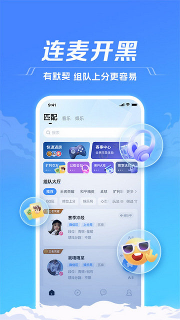 TT语音app官方版截图1