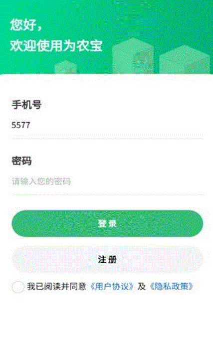 为农宝app截图2