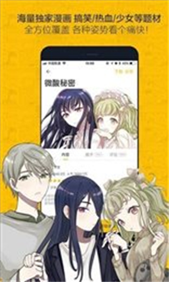 奈斯漫画app安卓版截图2