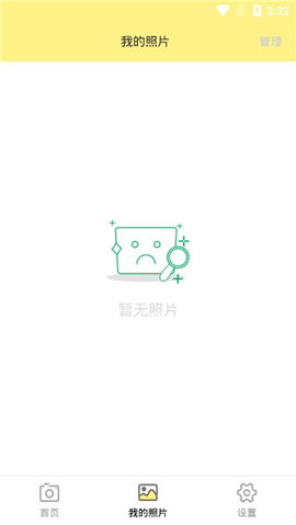 学生证件照截图2