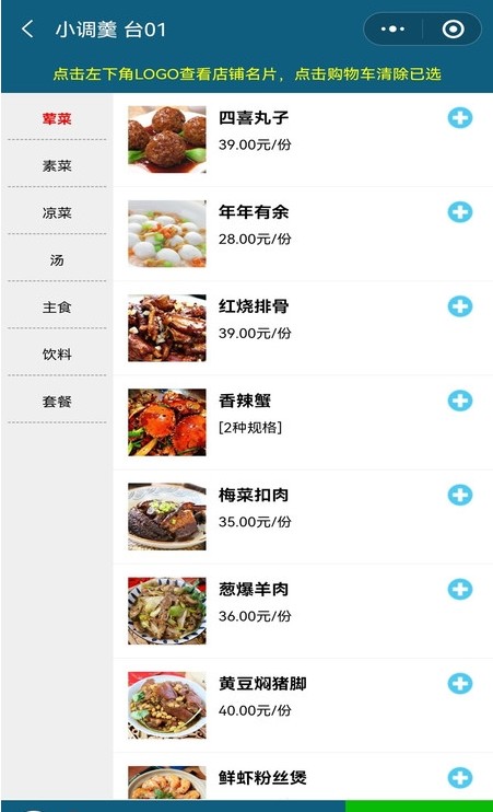 小调羹点餐app截图3