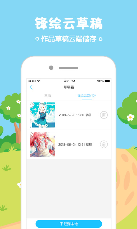 锋绘动漫app截图2