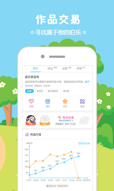 锋绘动漫app截图1