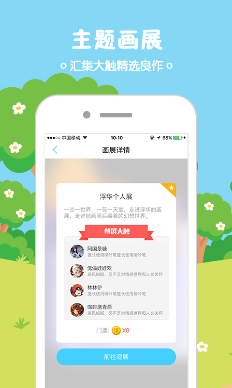 锋绘动漫app截图3