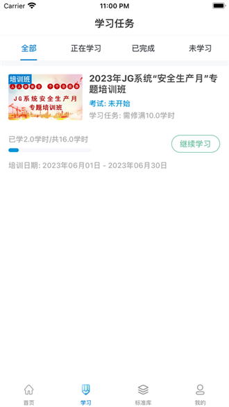 均安发展培训平台截图1