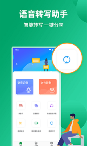 语音转文字助手安卓版截图1