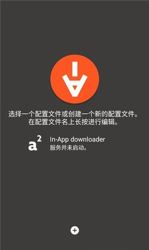 aria2安卓版截图1