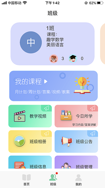 多宝课堂截图3