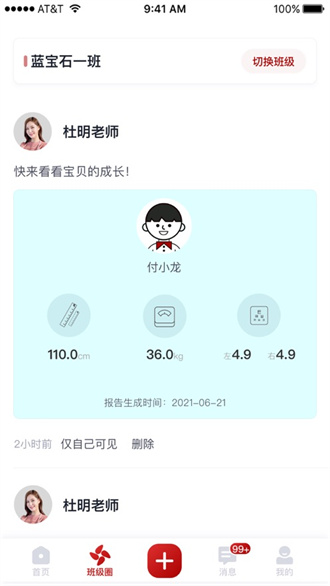 爱幼儿园教师端截图1