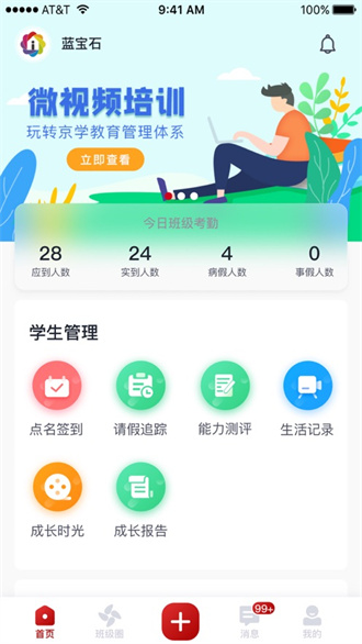 爱幼儿园教师端截图3