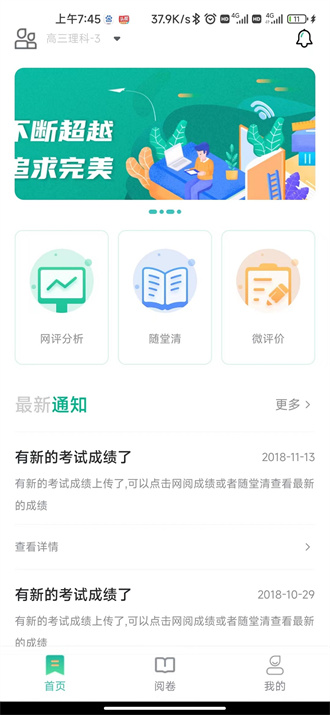 南昊提分平台教师端截图2