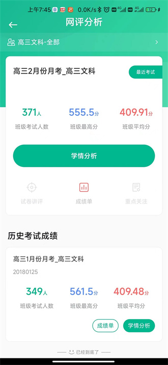 南昊提分平台教师端截图3