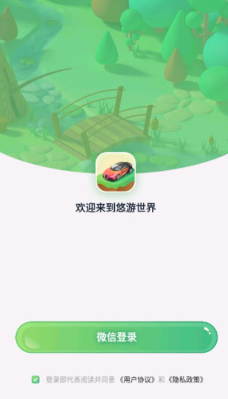 悠游世界截图1