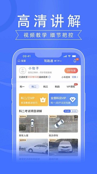 驾路通截图2