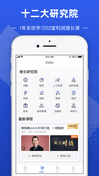 数字化商学院截图2