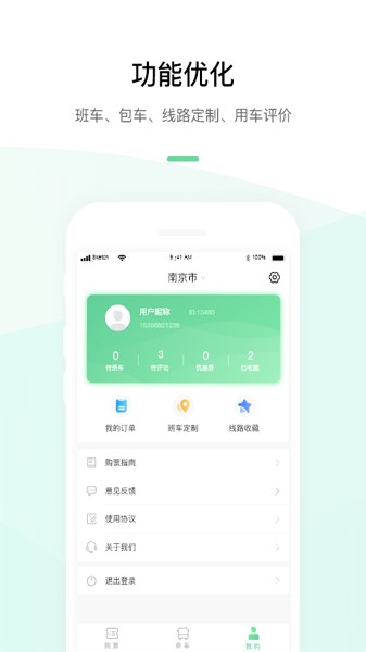 顺巴用车截图2