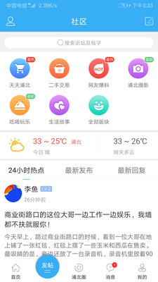 浦北天天网手机版截图2