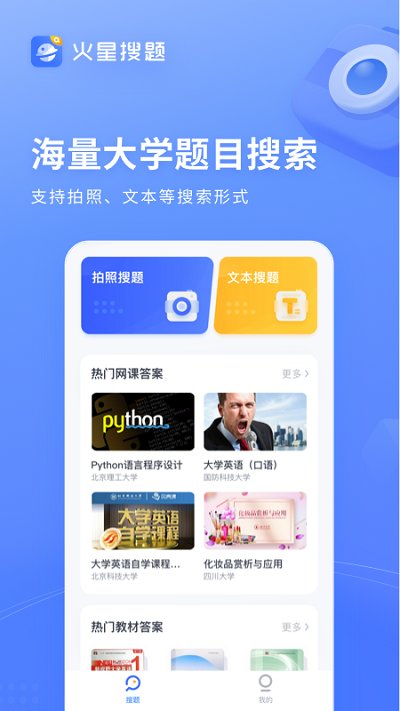 火星搜题最新版截图1