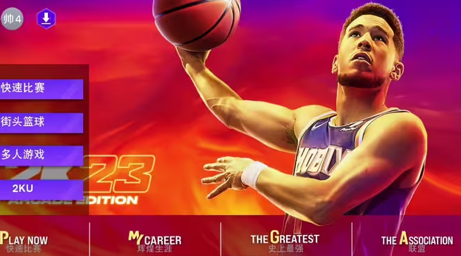 nba2k23苹果版