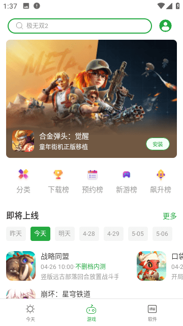 豌豆荚官方正版截图2