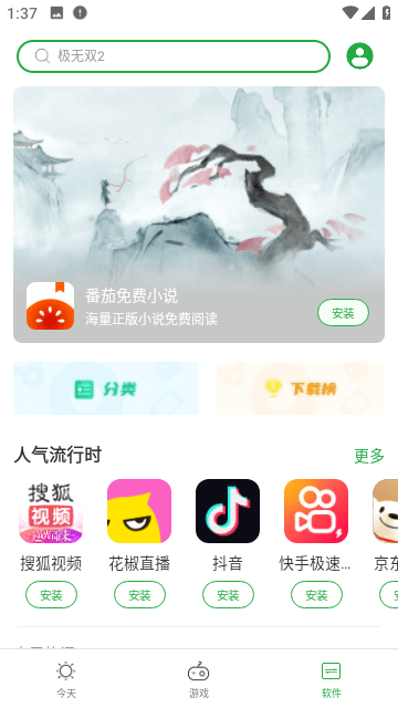 豌豆荚官方正版截图3