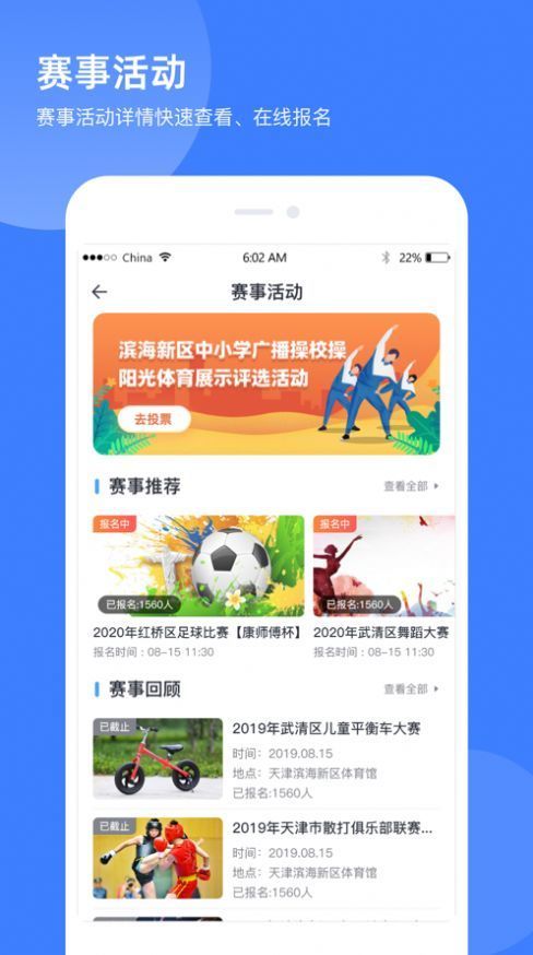 津门体育app截图3