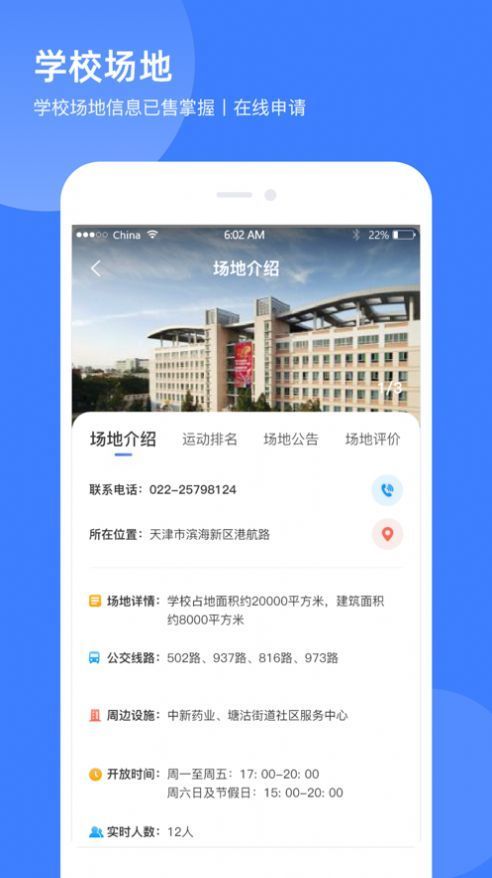 津门体育app截图2