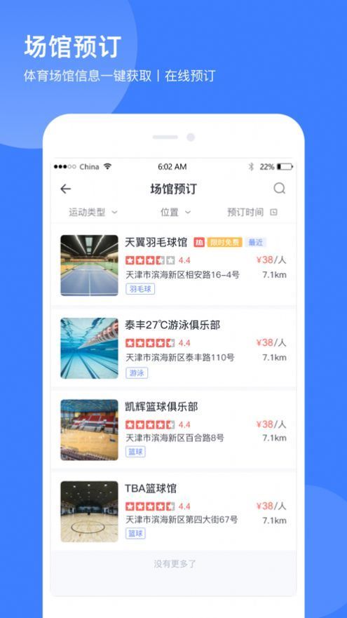 津门体育app截图1