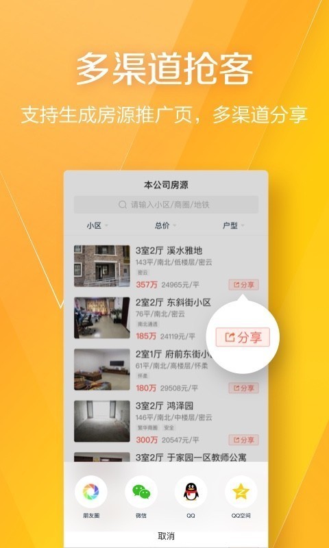 幸福里app经纪人版截图2