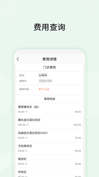 中山三院用户版截图3