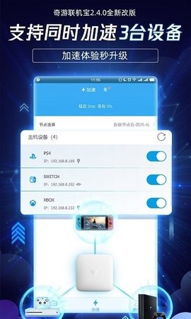 奇游联机宝app截图1