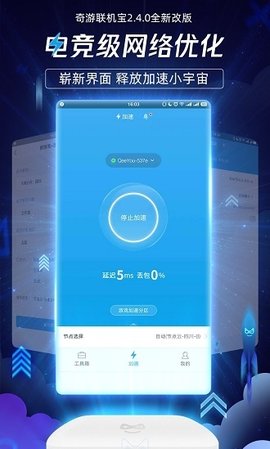 奇游联机宝app截图3