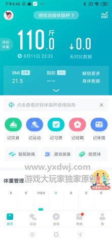 好轻体脂秤app截图2