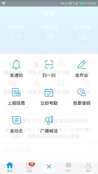 学安截图1