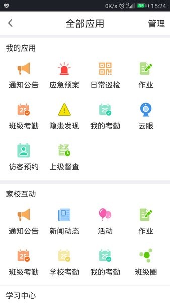 学安截图2