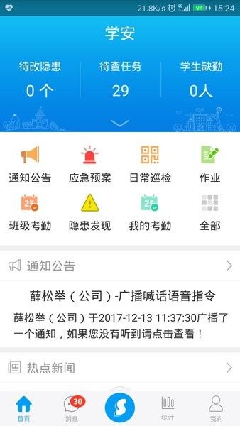 学安截图3