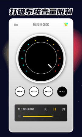 炫音增强器app截图1