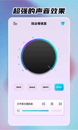 炫音增强器app截图3