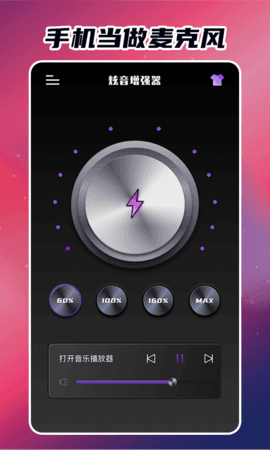 炫音增强器app截图2