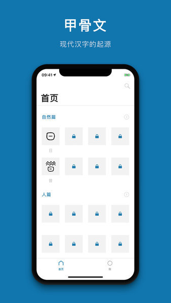 汉字的故事app截图2