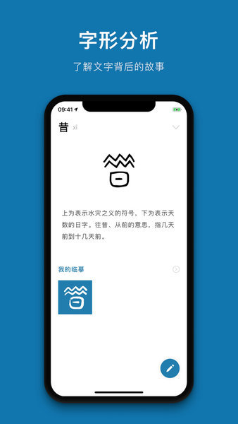 汉字的故事app截图1