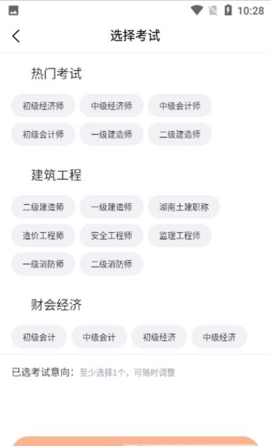 即遇网校app手机版截图2