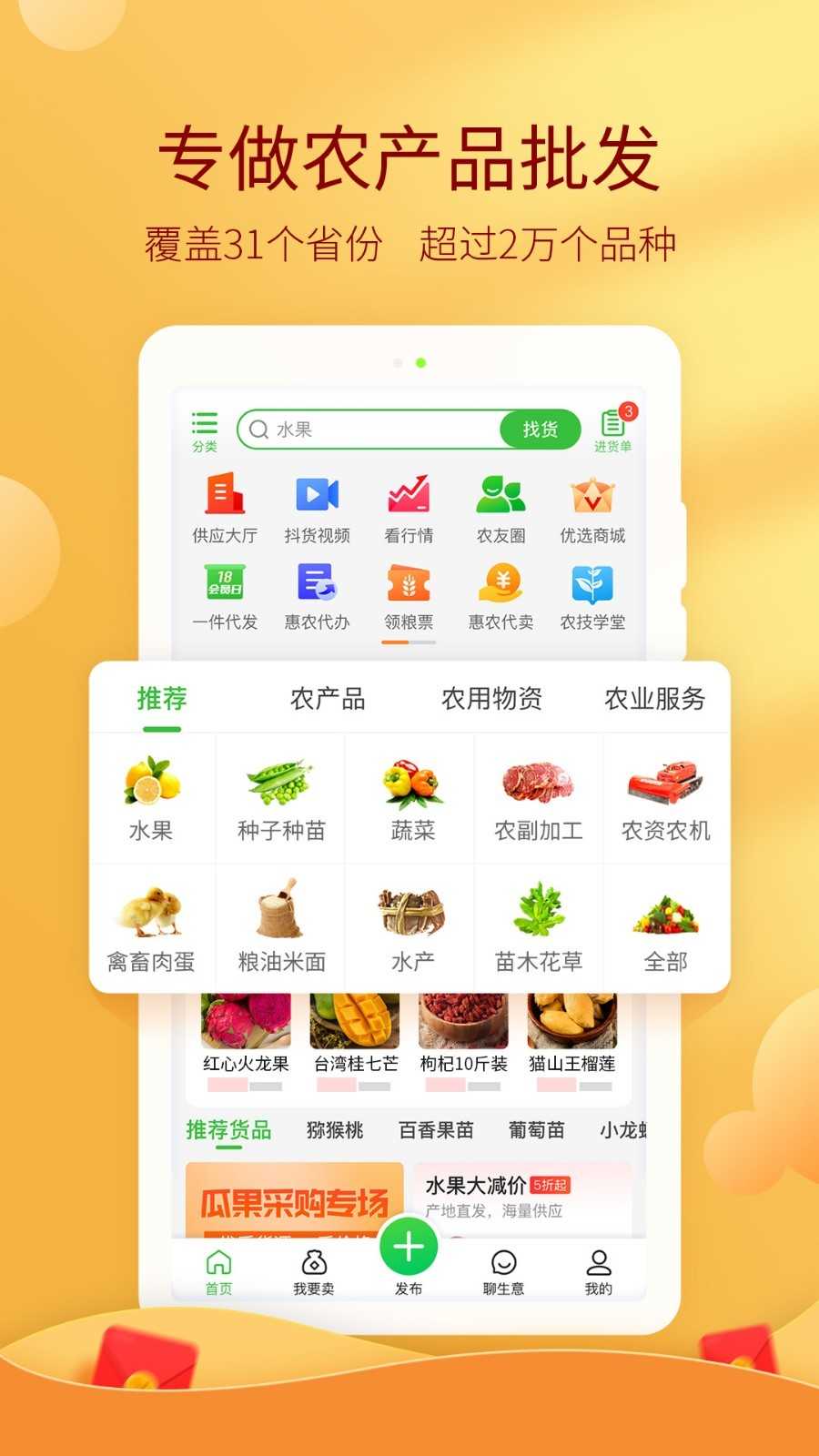 惠农网截图1