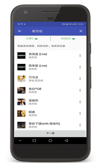 音乐间谍app截图2