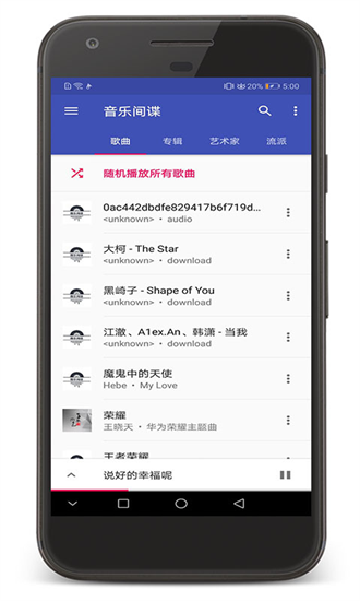 音乐间谍app截图3