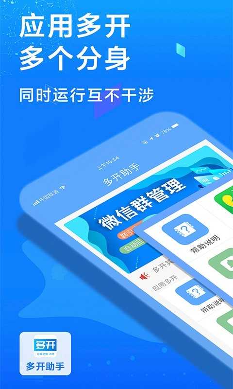 多开助手6.4.0.0809截图3