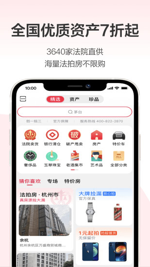 阿里拍卖最新版截图1