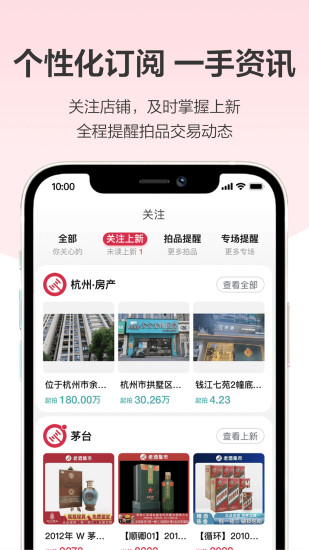 阿里拍卖最新版截图3