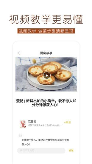 烘焙食谱软件截图3