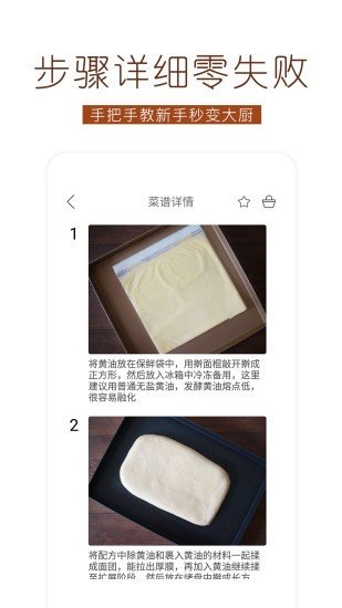 烘焙食谱软件截图2